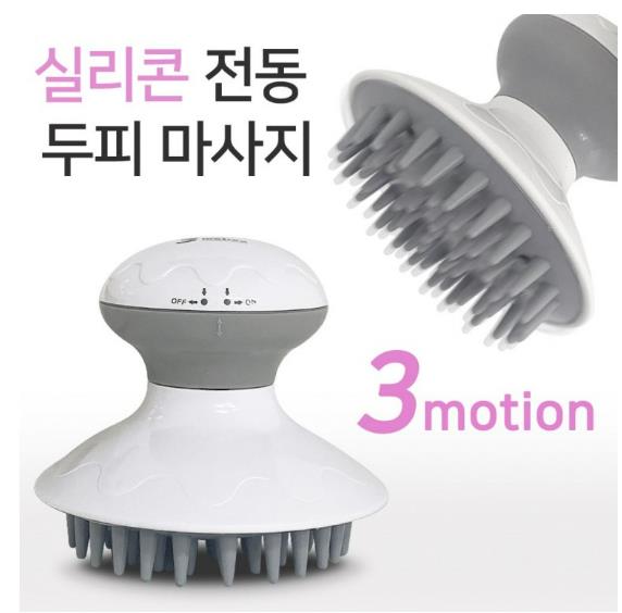 EDISON 실리콘 전동 두피 마사지(4284) 헤어관리 진동