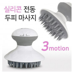 EDISON 실리콘 전동 두피 마사지(4284) 헤어관리 진동